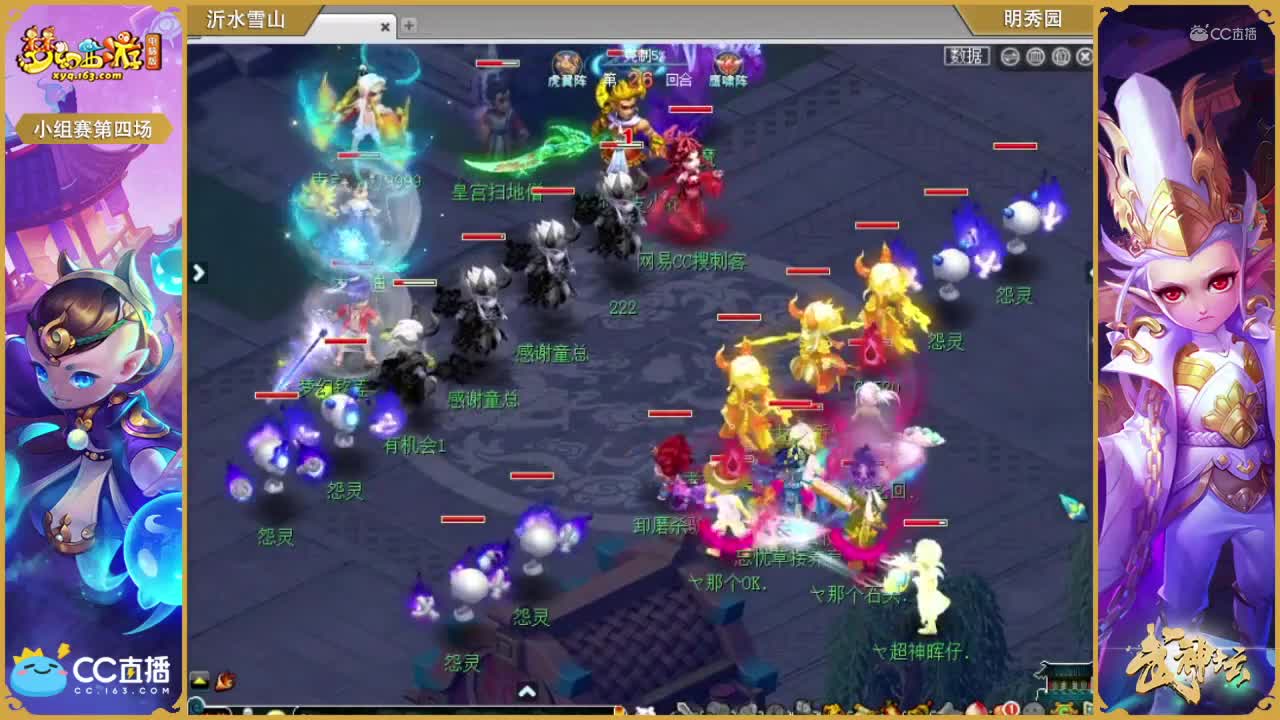 174联武神坛小组赛第四场-沂水雪山vs明秀园