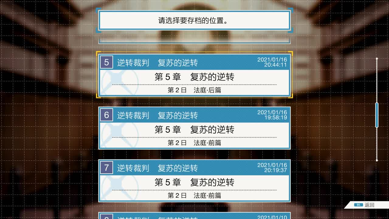 逆转裁判 第1段