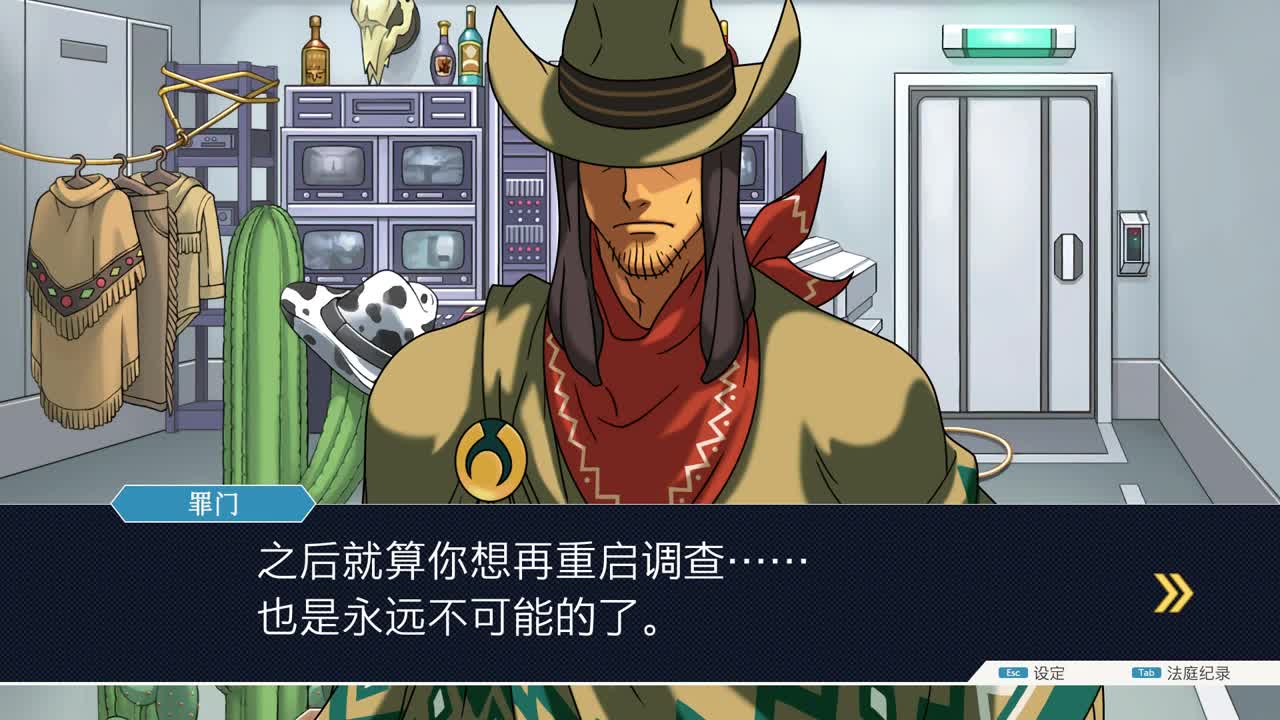 逆转裁判 第2段