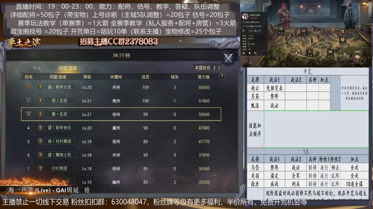【旖旎x929过免了】详细配将教学，开荒、估号，教学，找号，5项全能 第2段