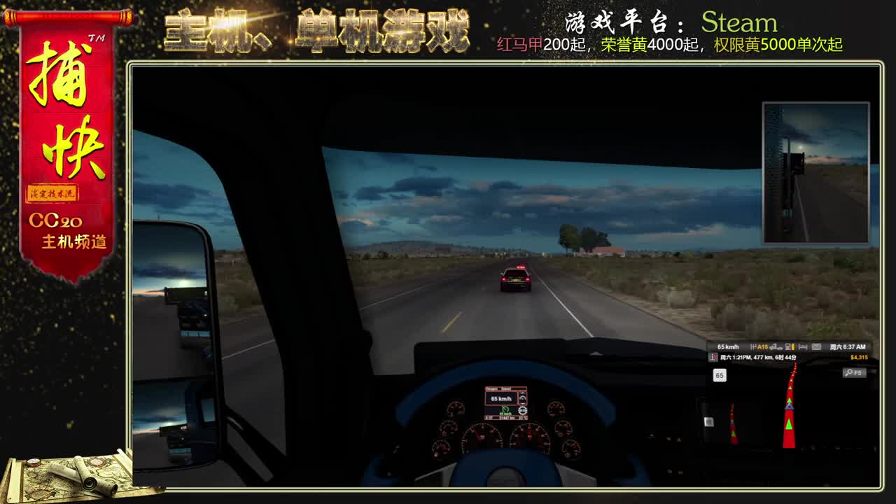 美国卡车模拟 为了新车努力 第1段