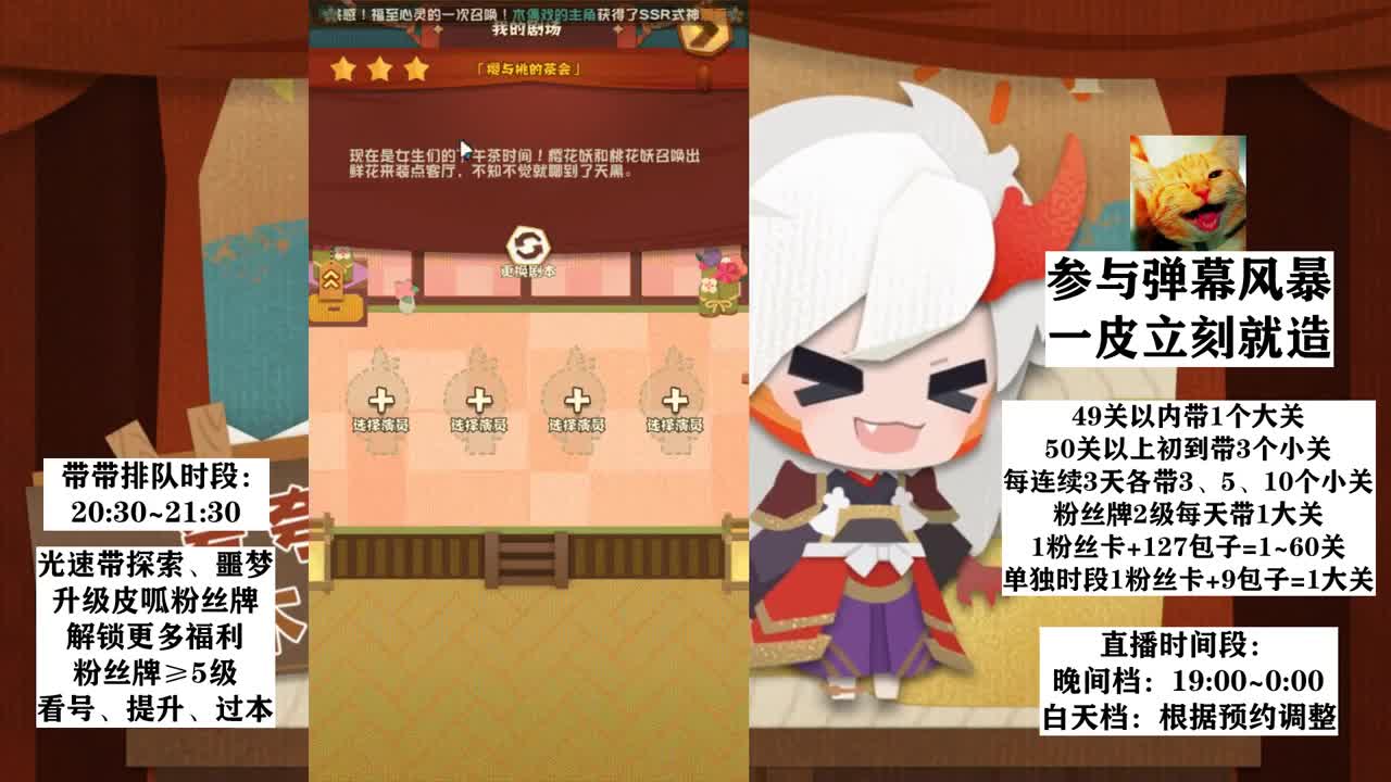 日常带人丨等新式神丨带带屋 第2段