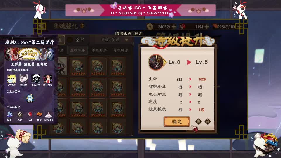 阴阳师的日常 第2段