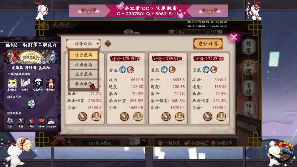 阴阳师的日常 第4段