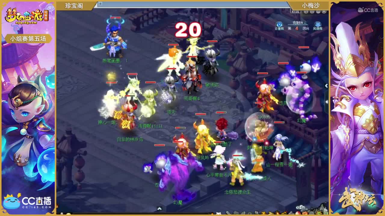 174联武神坛小组赛第五场-珍宝阁vs小梅沙