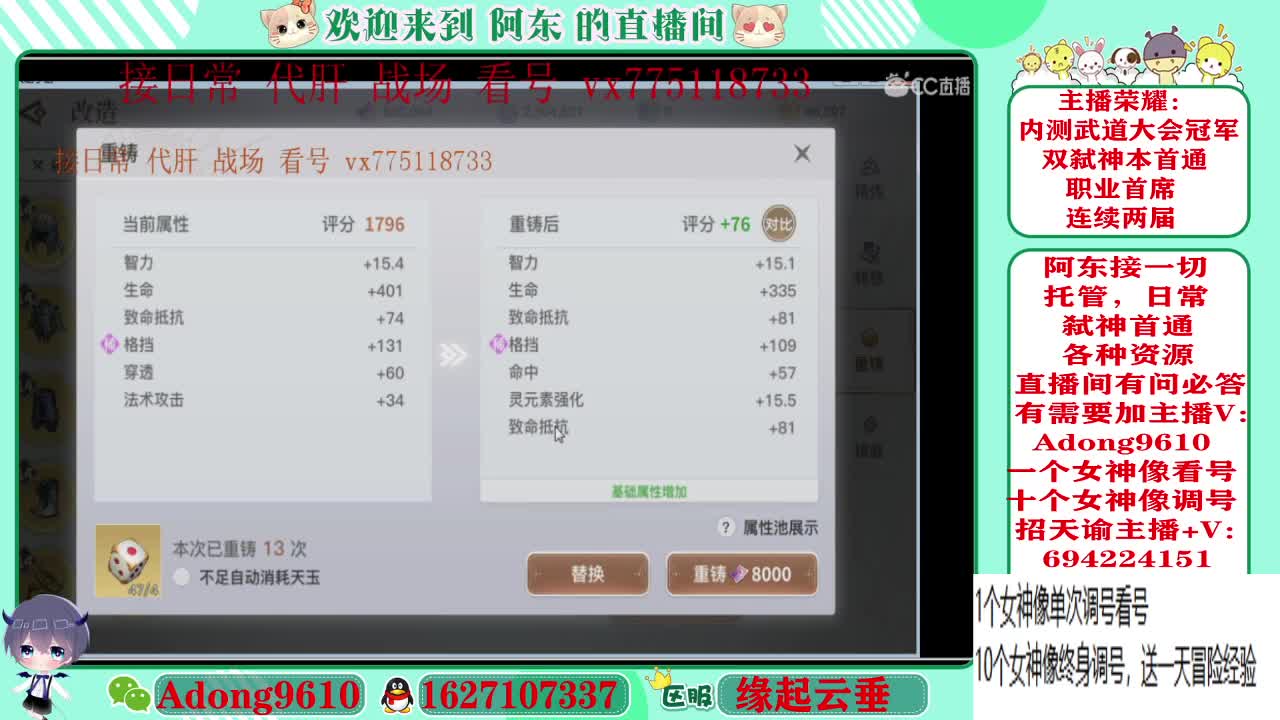 弑神代打，看号调号~ 第3段