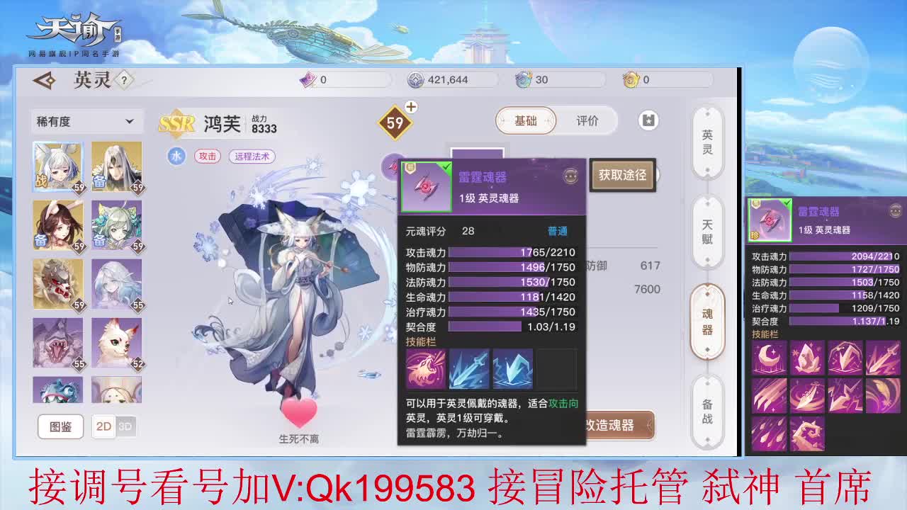接魂器合成、！ 第2段