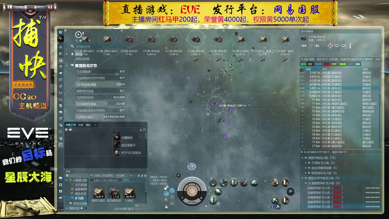 EVE矿工捕快