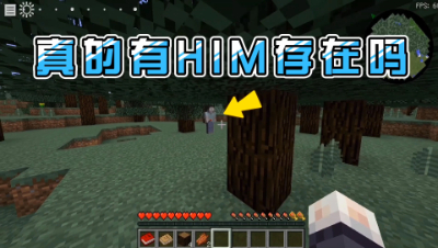 玩我的世界遇到HIM，我拿斧头差点砍死HIM！