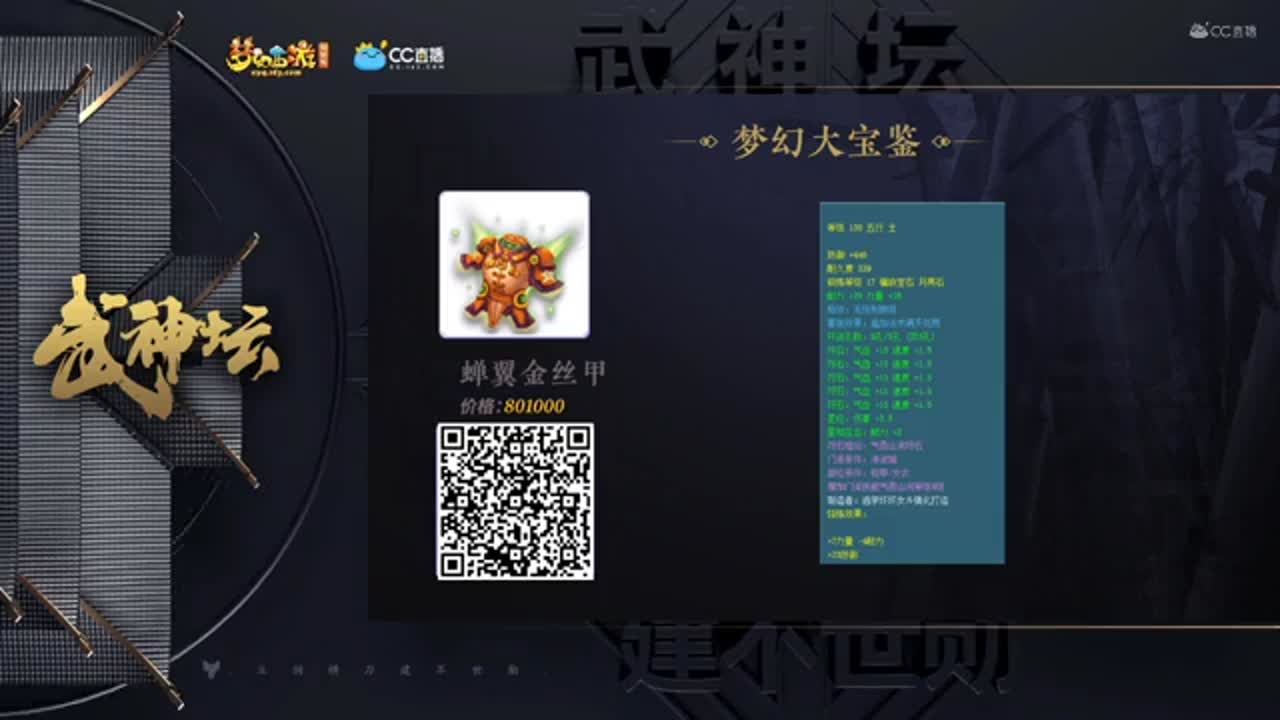 【174武神坛】【梦幻大宝鉴第一轮】【CC情报站】
