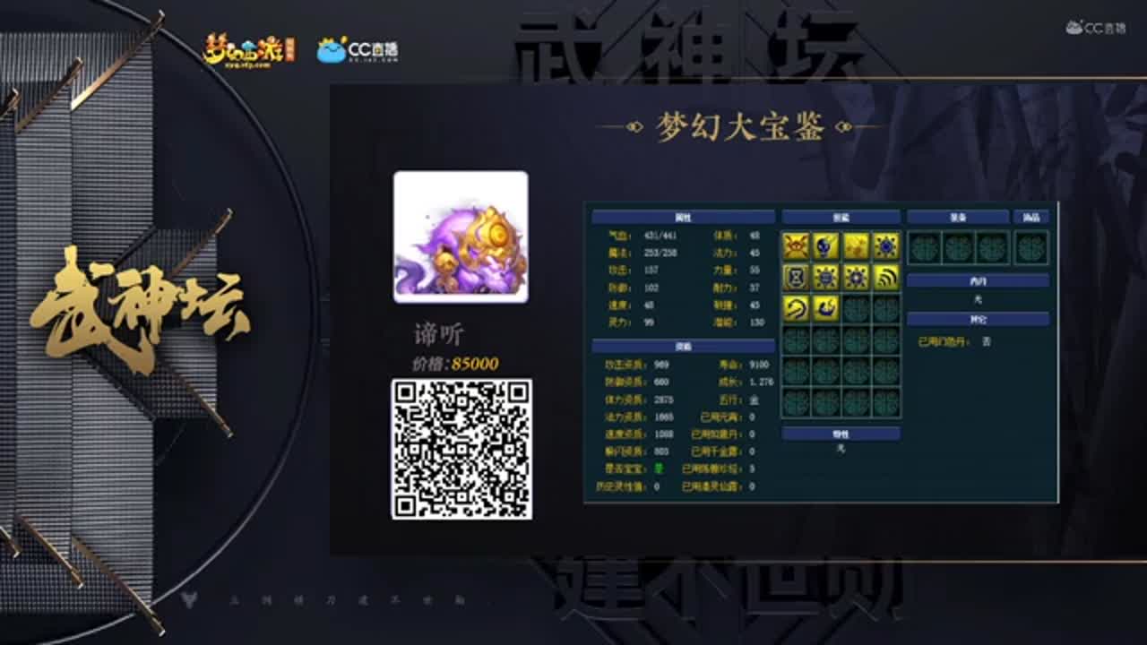 【174武神坛】【梦幻大宝鉴第三轮】【CC情报站】