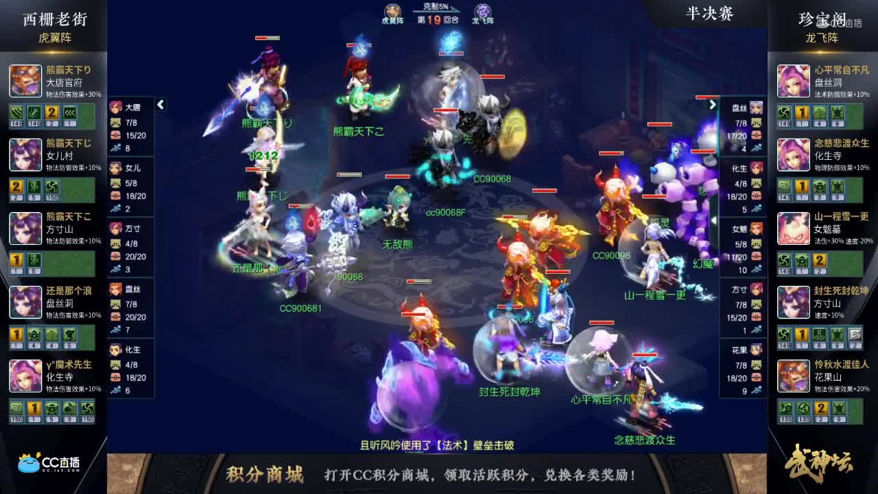 【174武神坛】【半决赛】珍宝阁VS西栅老街【CC情报站】