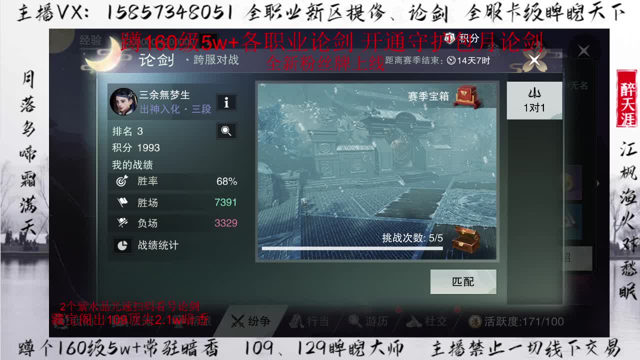 蹲160各职业论剑