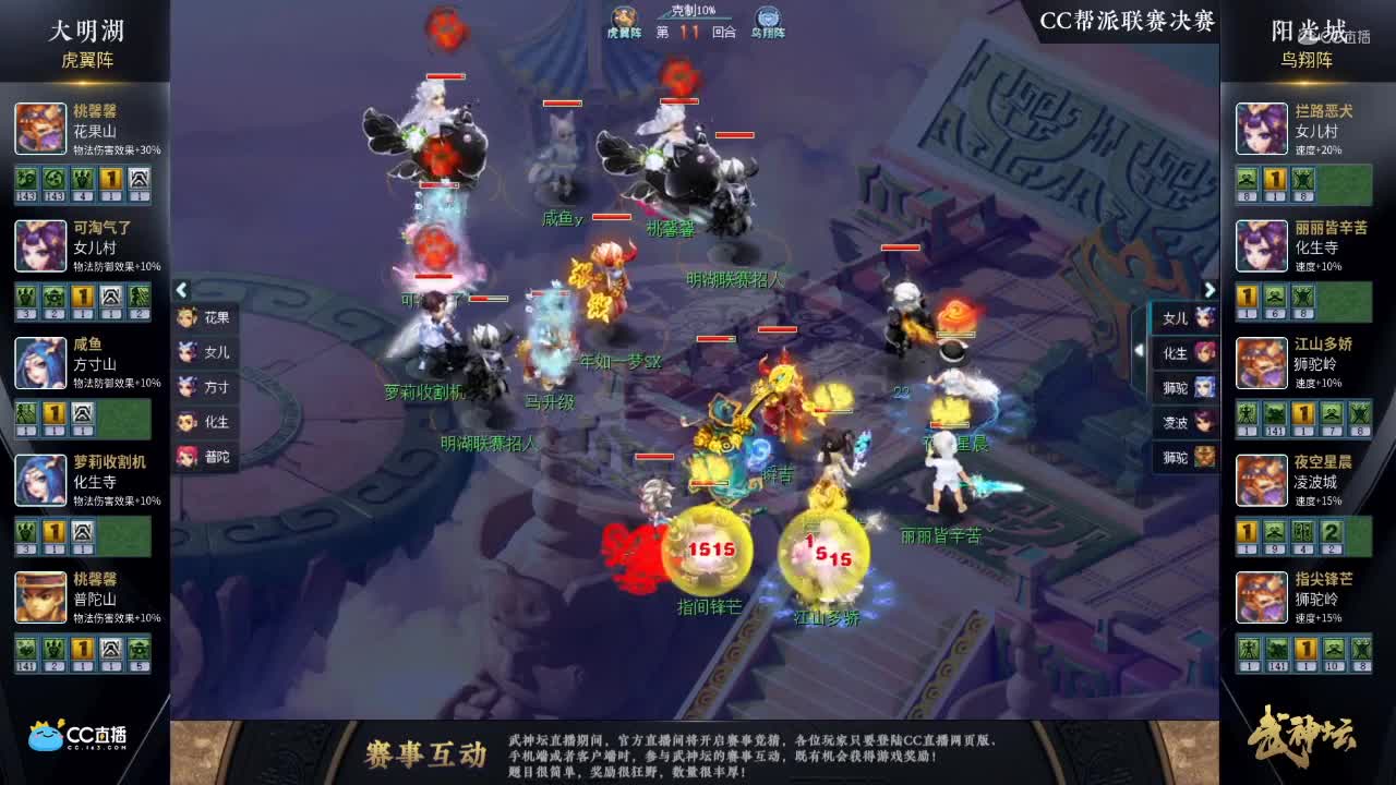 【第一届CC帮派联赛】总决赛：阳光城秋月寒霜阁VS大明湖醉风弄云【CC情报站】