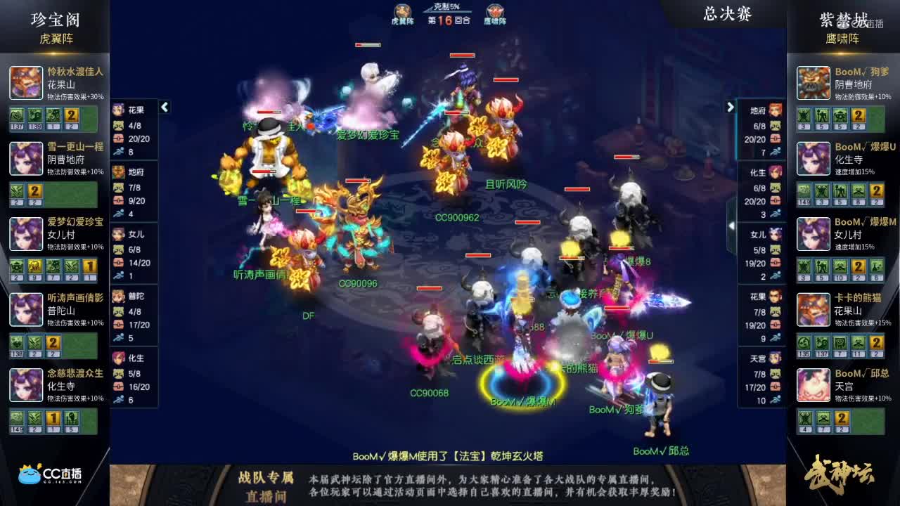 【174武神坛】【总决赛】紫禁城VS珍宝阁【CC情报站】