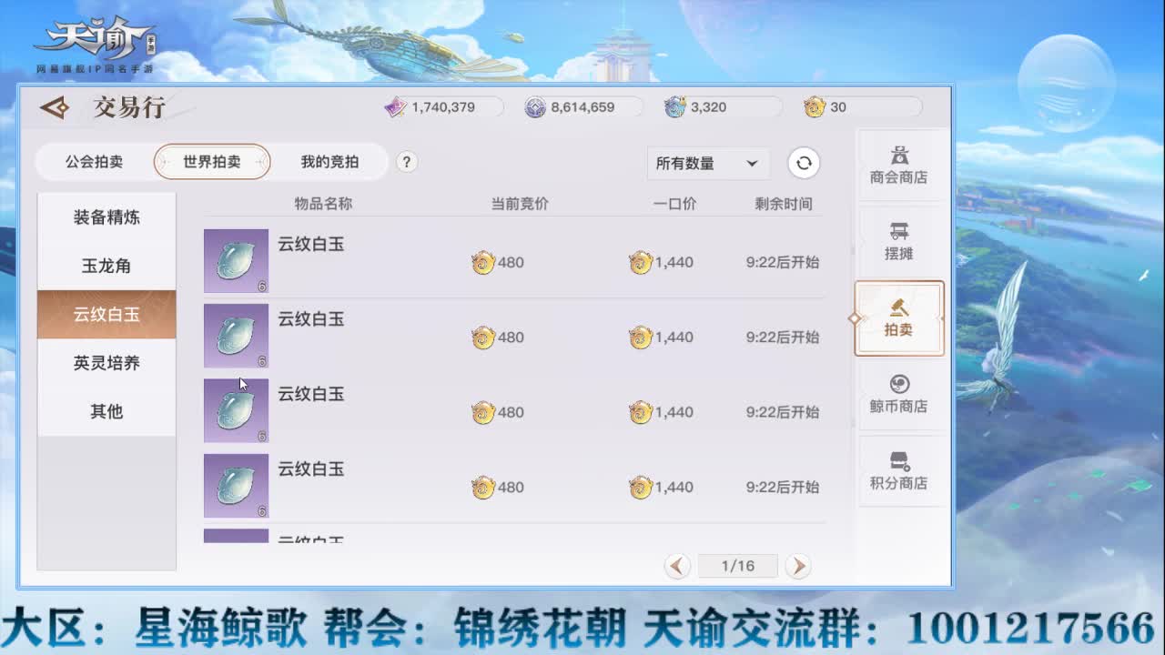 天谕走起~！ 第2段