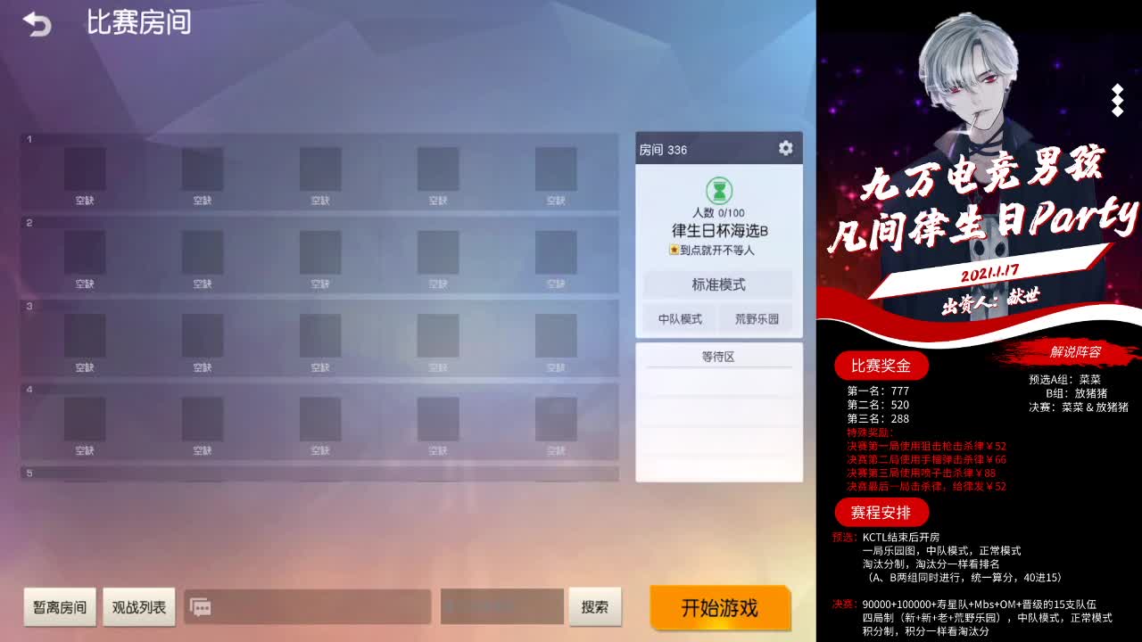9w凡间律生日杯❤ 第1段