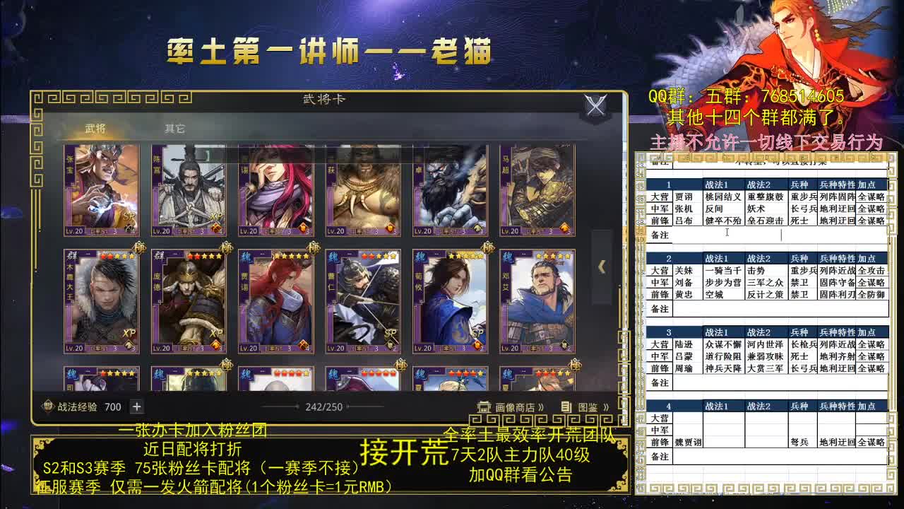 每晚8点讲解战法武将队伍 第3段