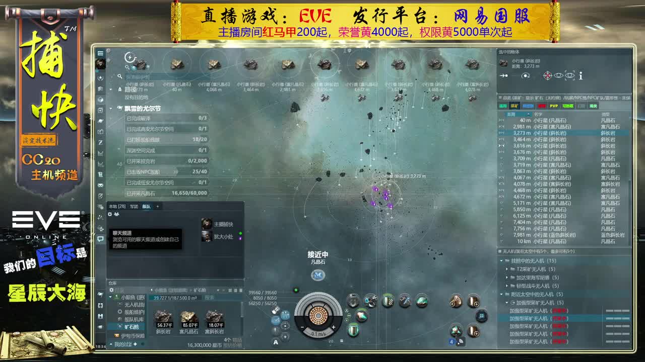 EVE矿工捕快 第1段