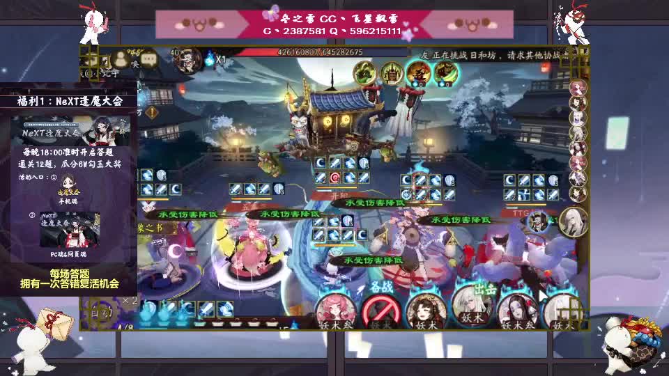 阴阳师的日常 第2段