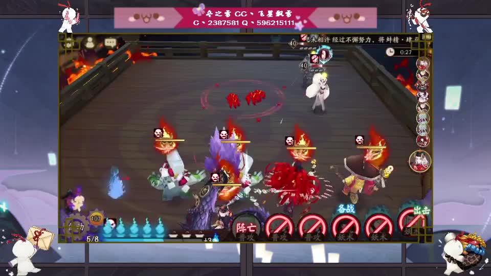 阴阳师的日常 第3段
