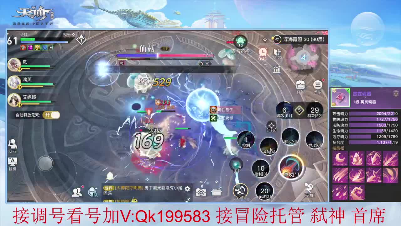 接魂器合成！！ 第2段