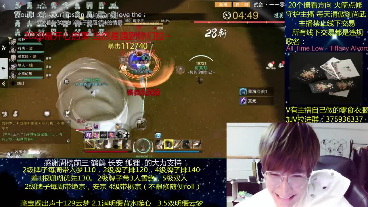 澈：2021你好呀 粉丝带安宁寺桃宗 绝境宗师 第2段