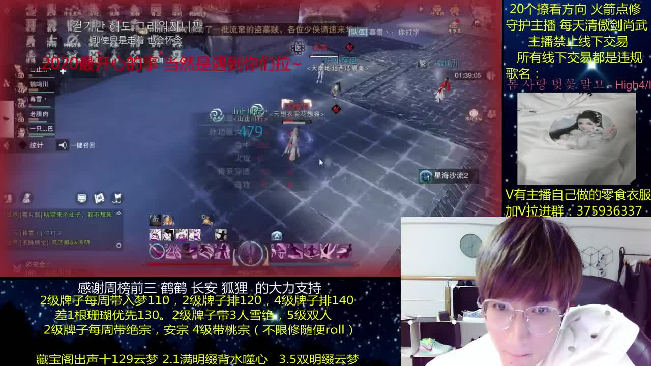 澈：2021你好呀 粉丝带安宁寺桃宗 绝境宗师 第3段