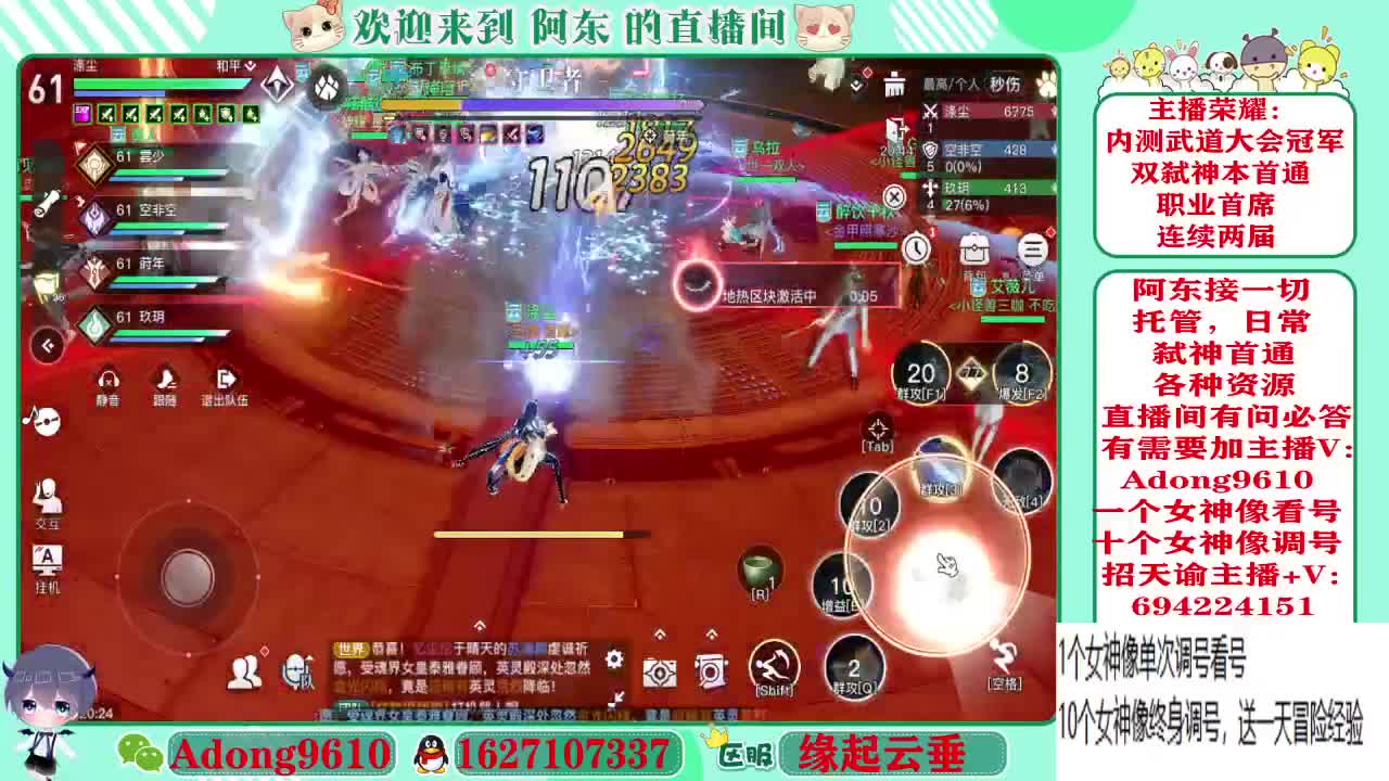 弑神代打，看号调号~ 第2段