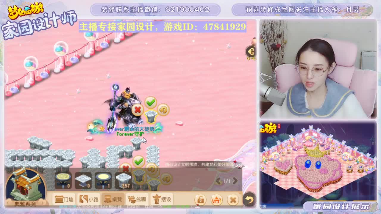 接家园设计 第1段