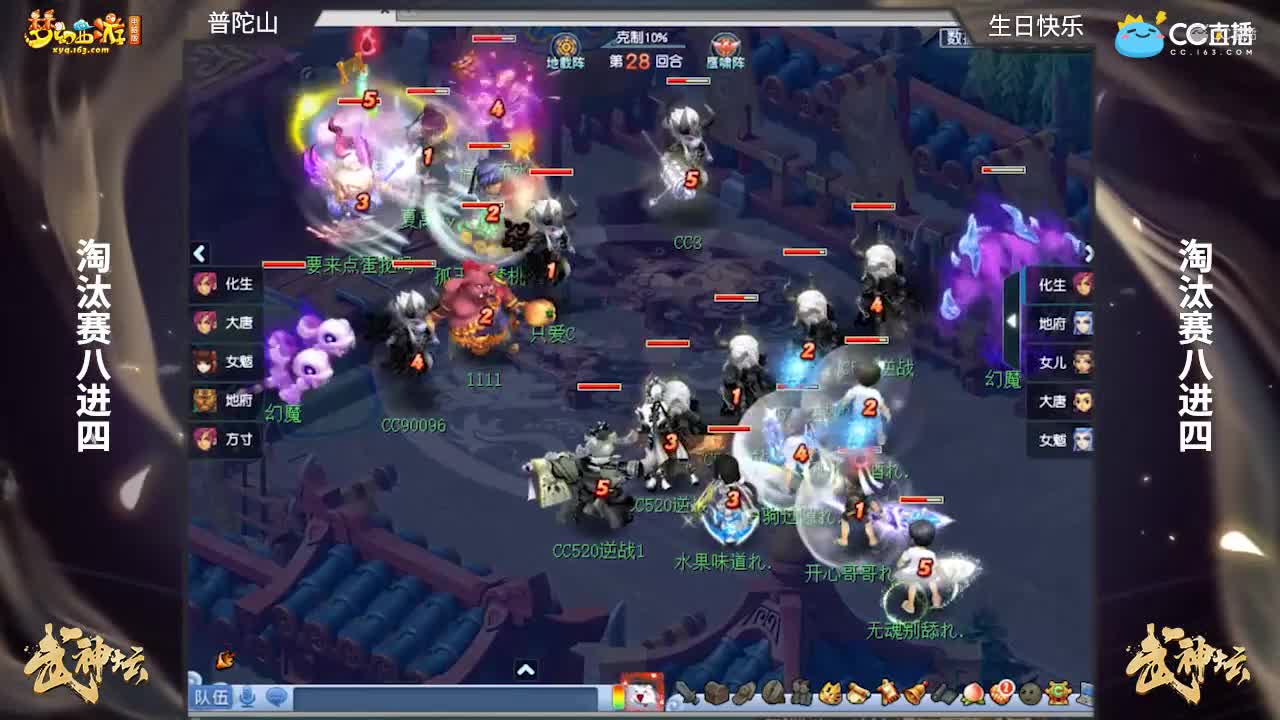 【174武神坛】【淘汰赛8进4】生日快乐VS普陀山【CC情报站】