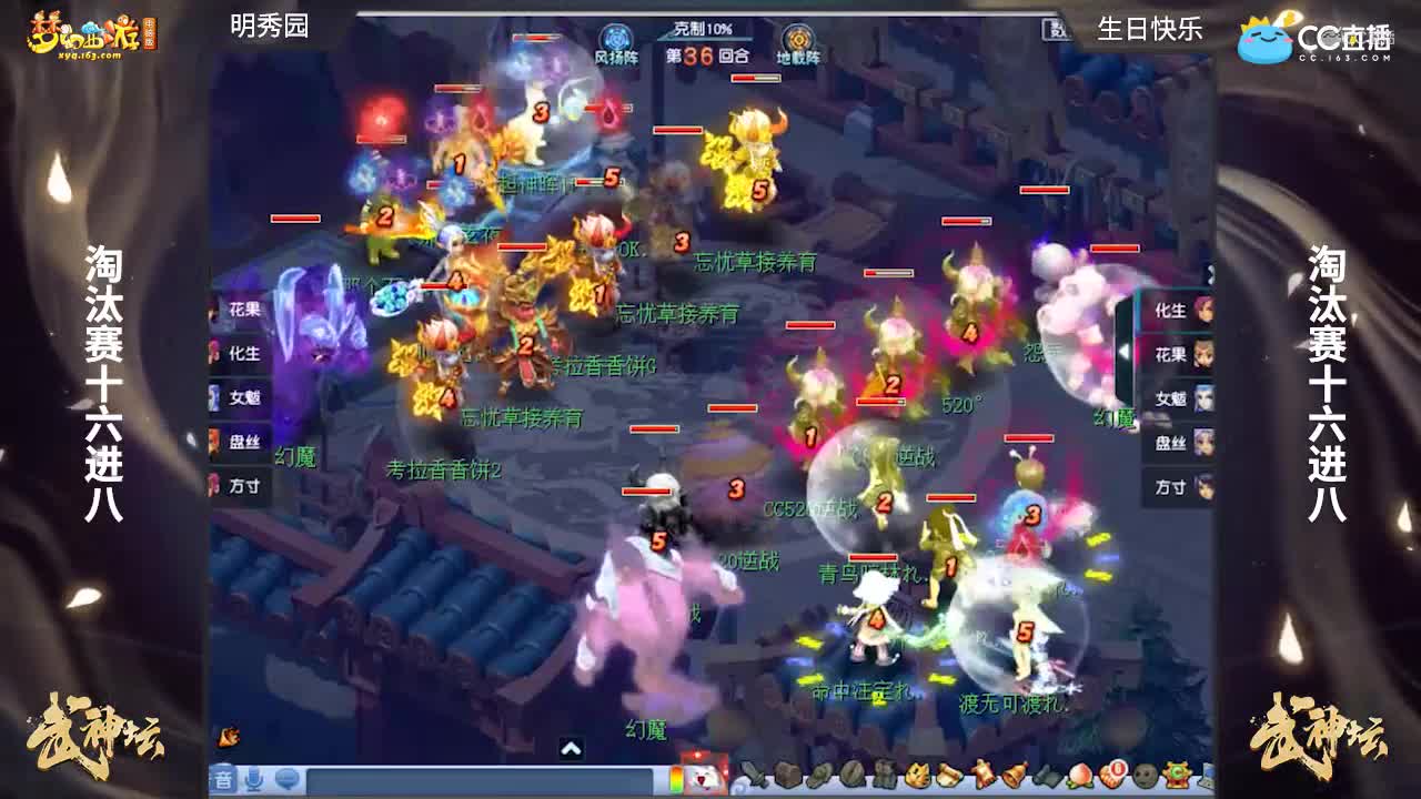 【174武神坛】【淘汰赛16进8】生日快乐VS明秀园【CC情报站】