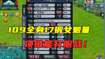 梦幻西游：神威一线女魃墓展示，全身17锻，无级别项链能打服战！
