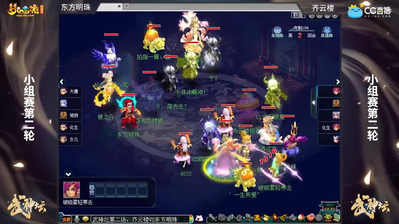 【174武神坛】【小组赛第二场】齐云楼VS东方明珠【CC情报站】