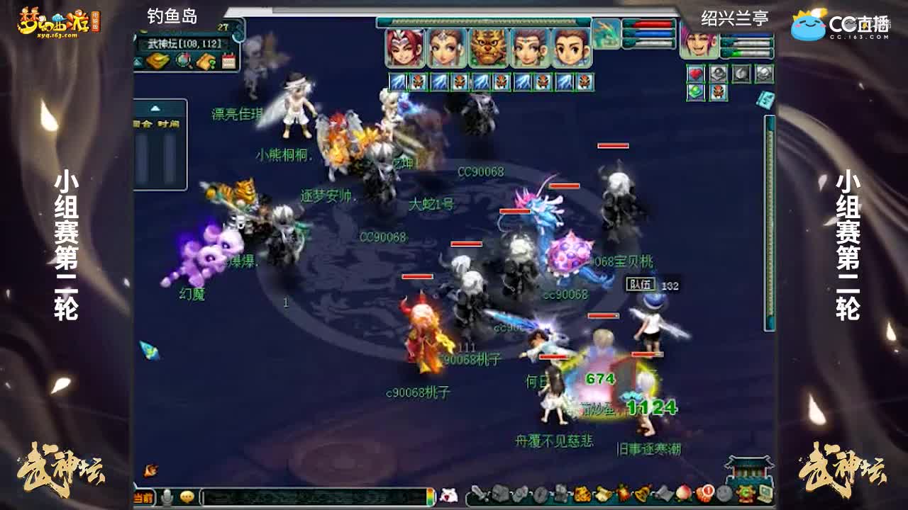 【174武神坛】【小组赛第二场】绍兴兰亭VS钓yu岛【CC情报站】