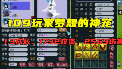 梦幻西游：109级宠1732攻资，2600伤害，一刀暴击龙神1万8，牛！