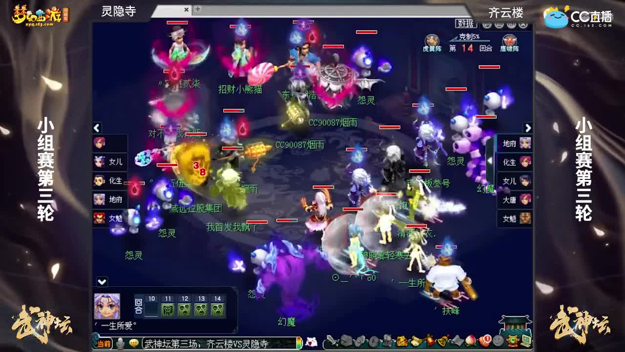 【174武神坛】【小组赛第三场】齐云楼VS灵隐寺【CC情报站】