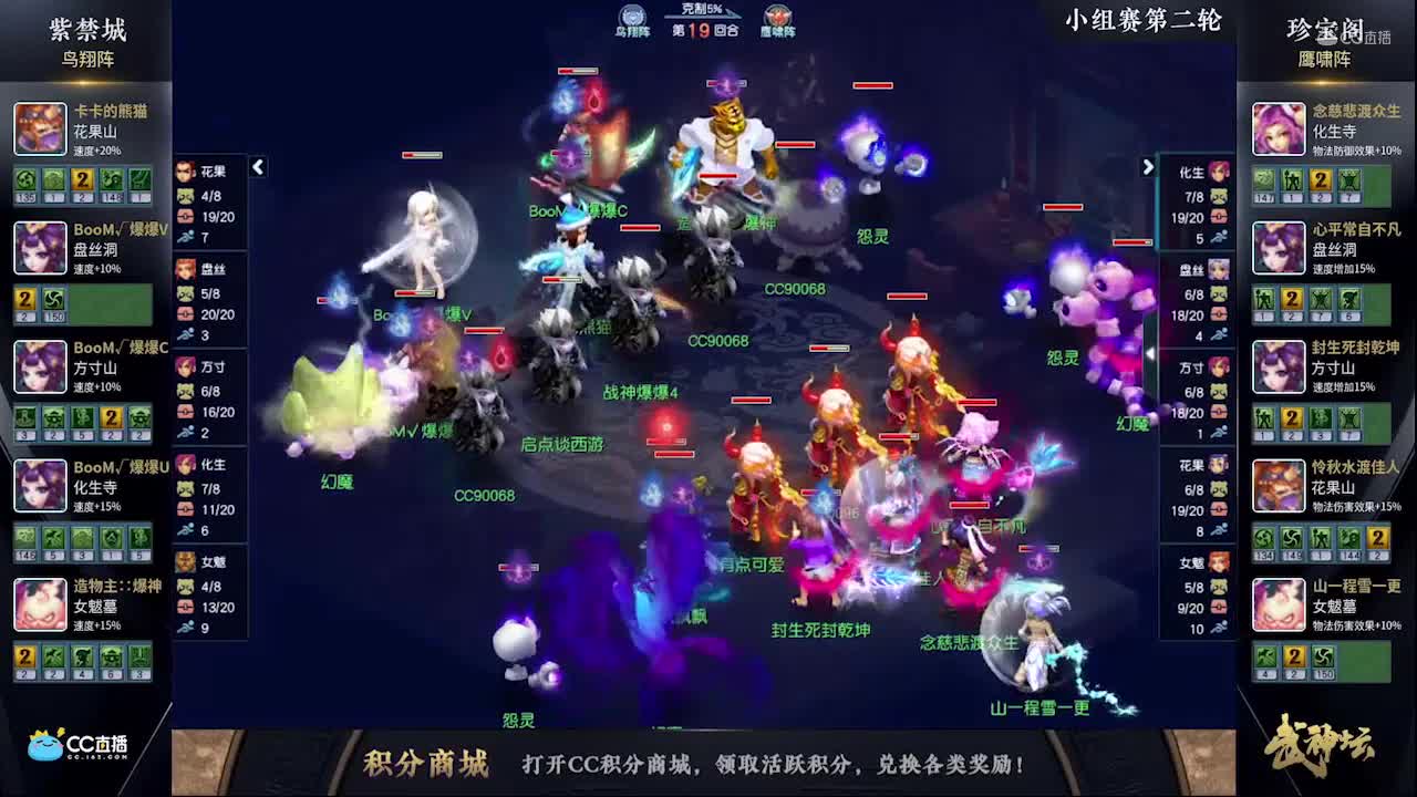 【174武神坛】【小组赛第二场】珍宝阁VS紫禁城【CC情报站】