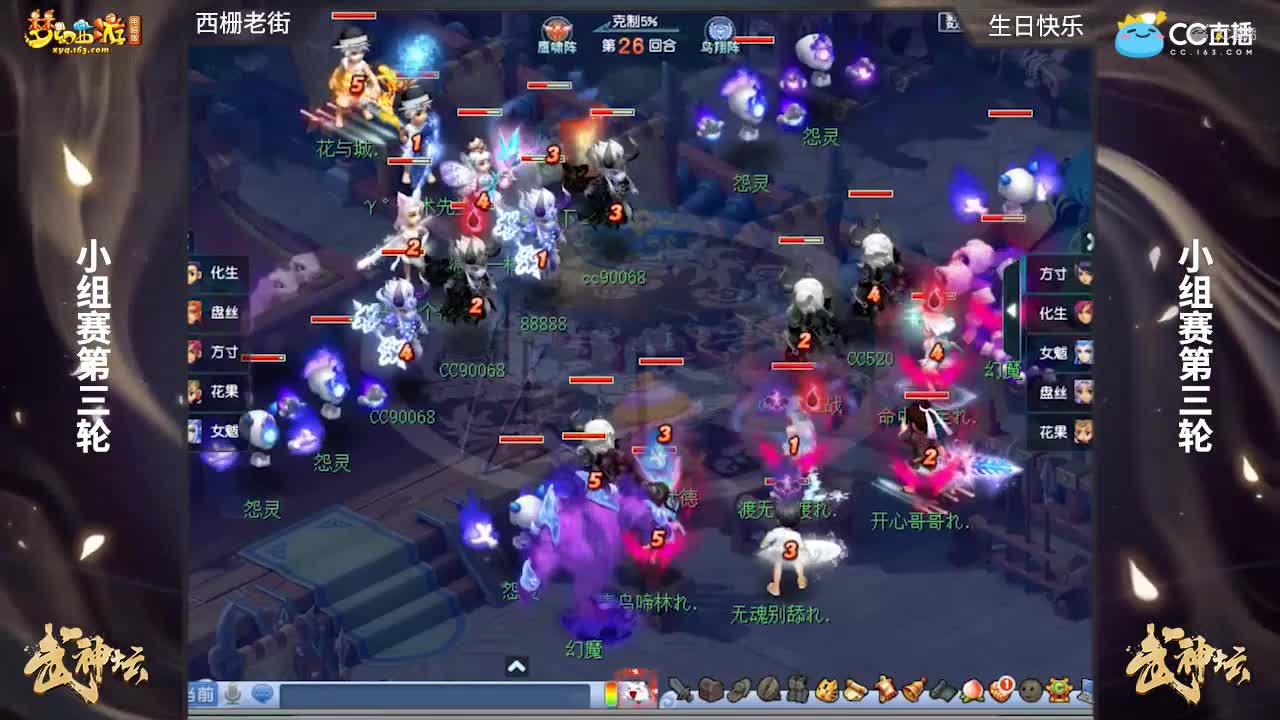 【174武神坛】【小组赛第三场】生日快乐VS西栅老街【CC情报站】