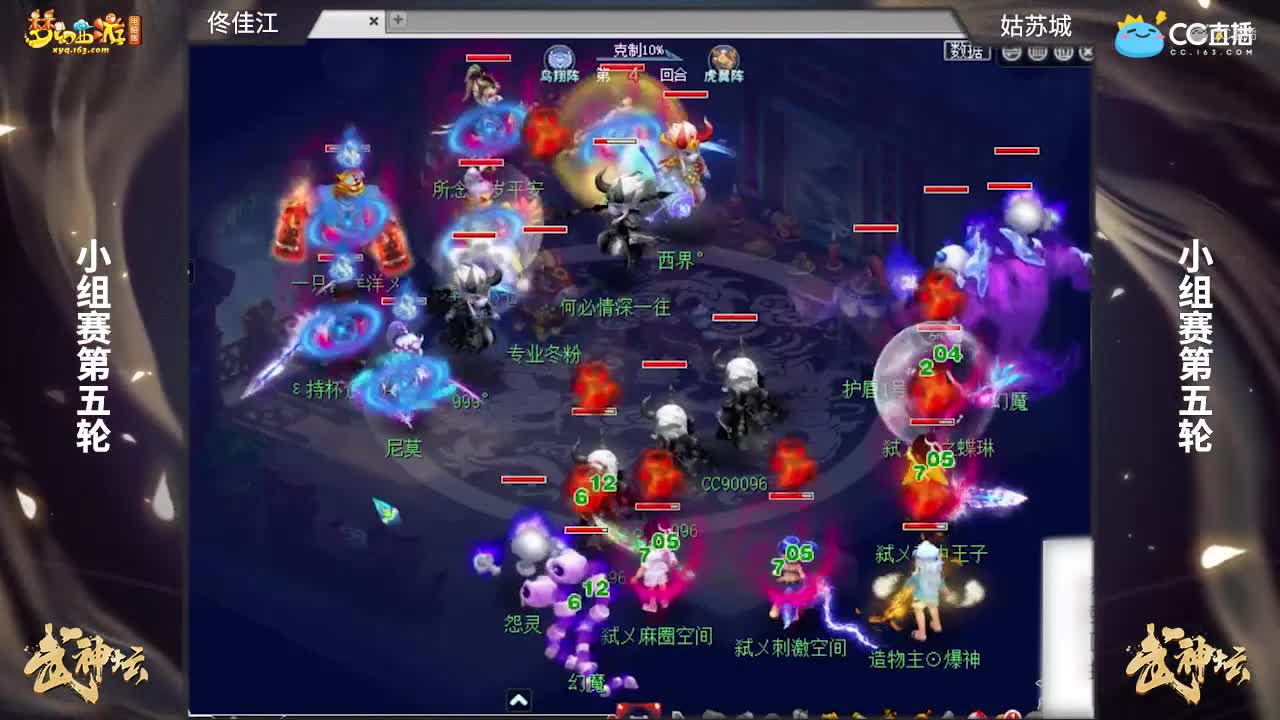 【174武神坛】【小组赛第五场】姑苏城VS佟佳江【CC情报站】