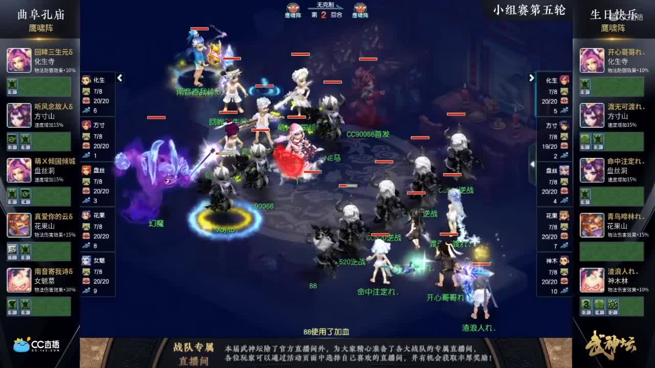 【174武神坛】【小组赛第五场】生日快乐VS曲阜孔庙【CC情报站】