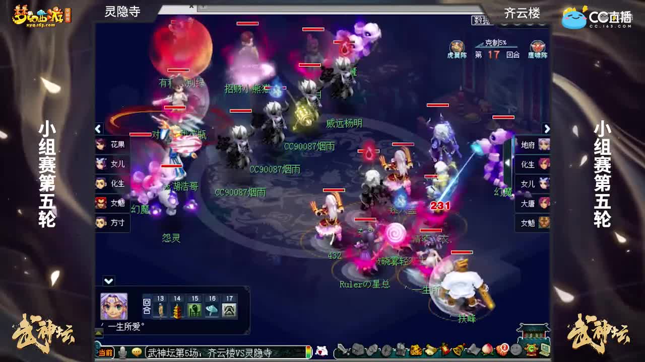 【174武神坛】【小组赛第五场】齐云楼VS灵隐寺【CC情报站】