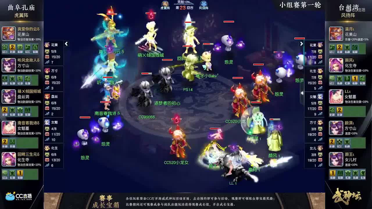 【174武神坛】【小组赛第一场】台州湾VS曲阜孔庙【CC情报站】