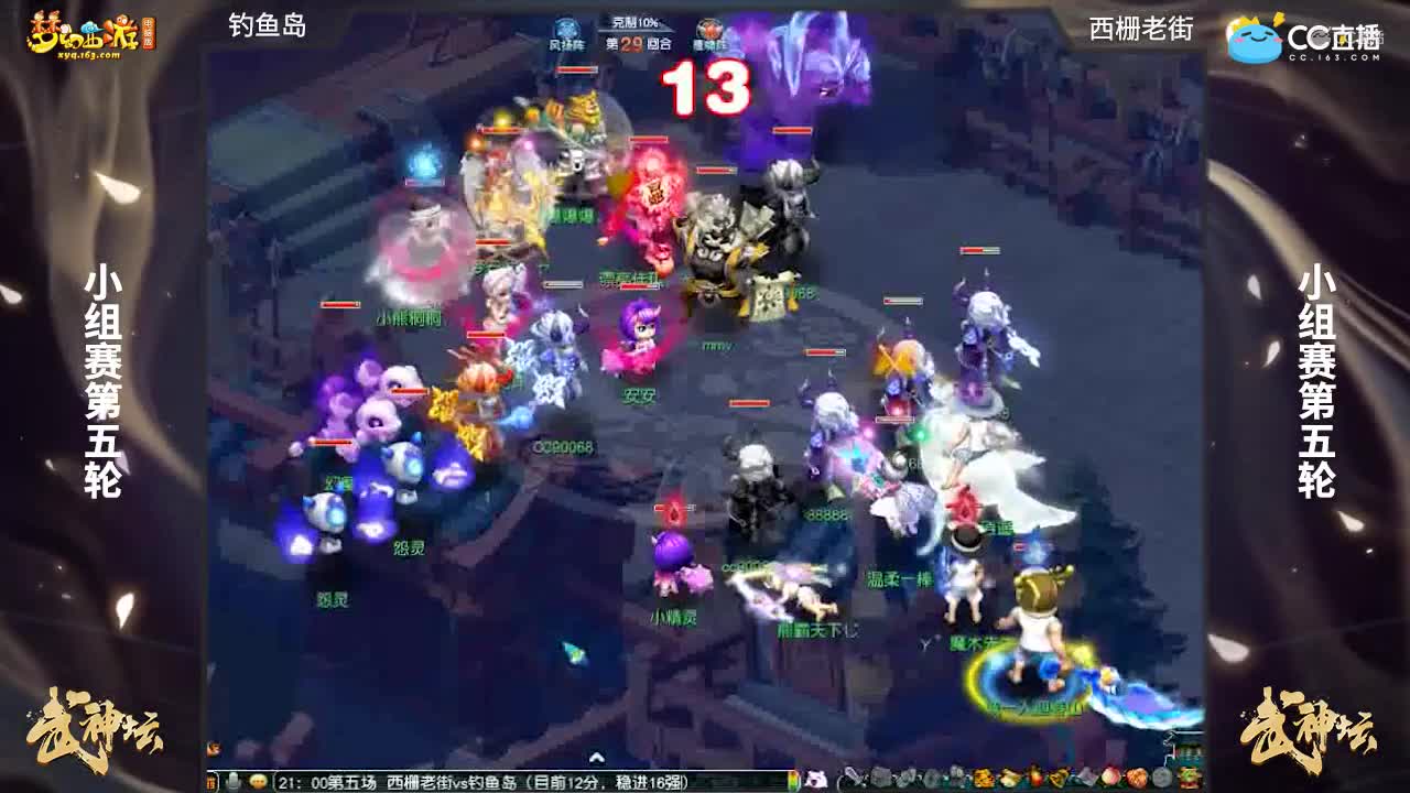 【174武神坛】【小组赛第五场】西栅老街VS钓yu岛【CC情报站】