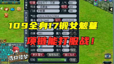 梦幻西游：老王展示神威一线女魃墓，无符1万3血、2000防、1750法伤，牛！