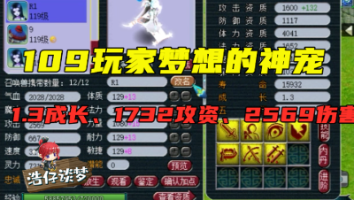 梦幻西游：109宠虐龙神，一刀打出1万8数据，看到成长资质彻底服了！