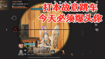 哈!打本跳车坑人的家伙今天被我抓到了吧!明日之后 静观思禅 攻略
