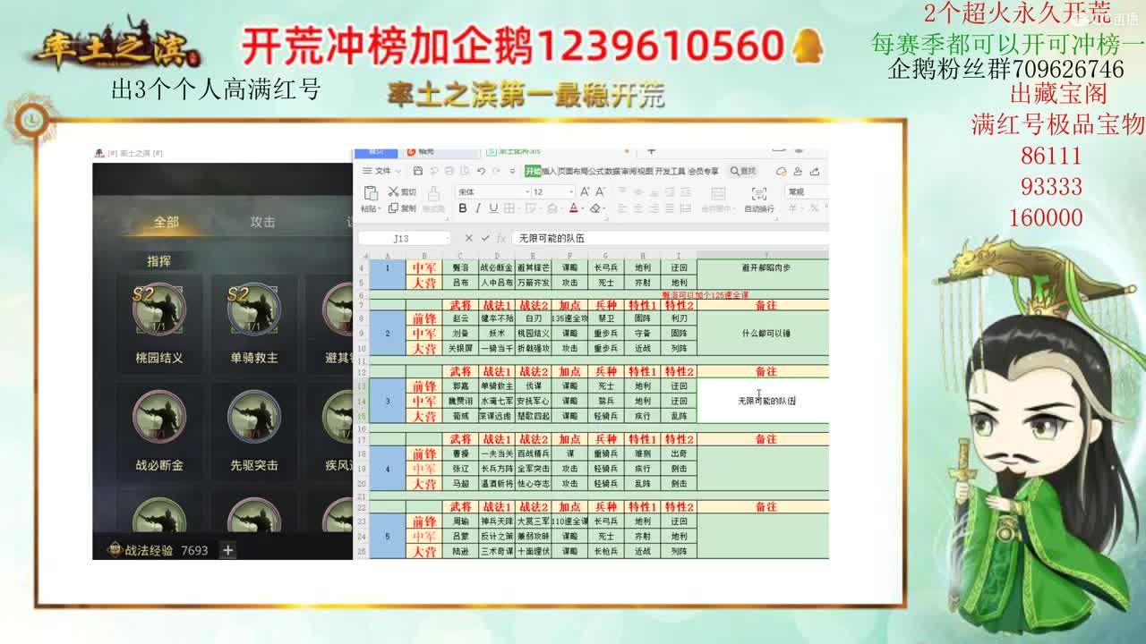 率土第一开荒 接开荒 第1段