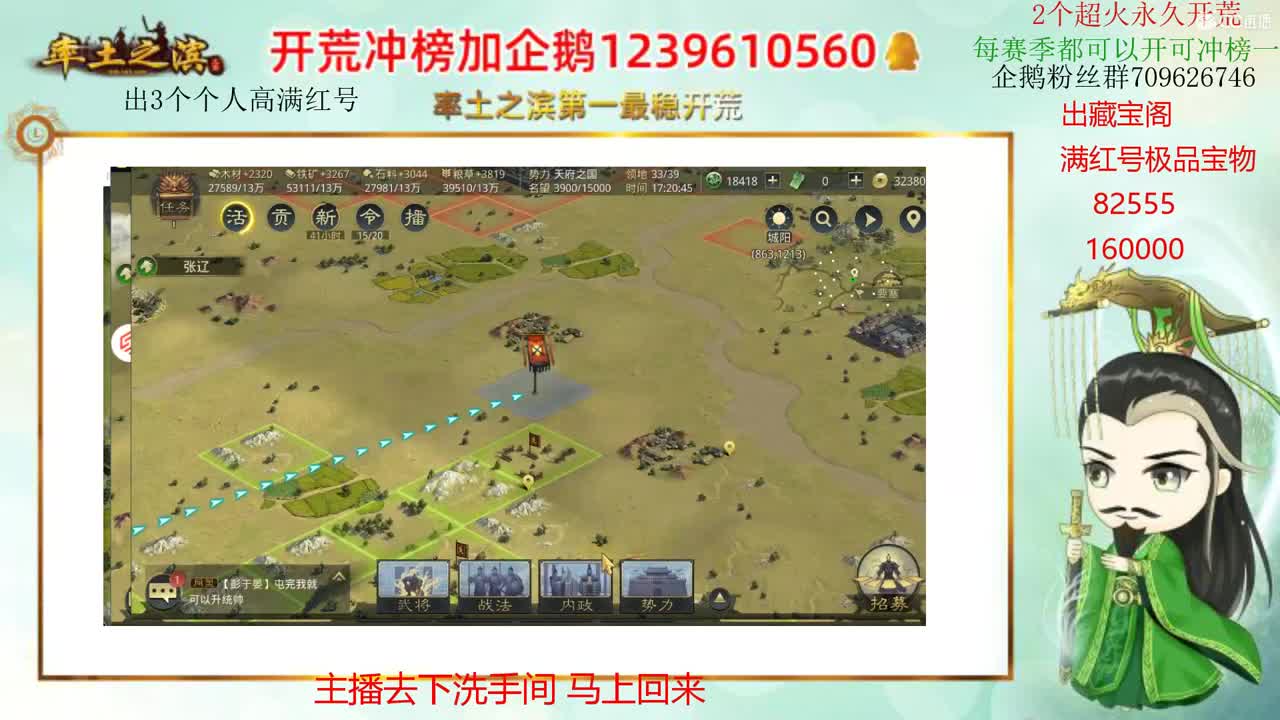 率土第一开荒 接开荒 第3段