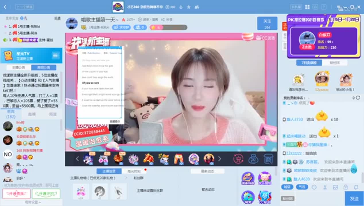 《花样新主播》1.18